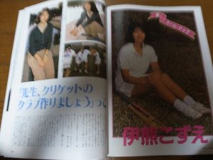 画像4: 平成5年1月/月刊スポーツアイ/バレーボール/新体操/ラビニア・ミロソビッチ/