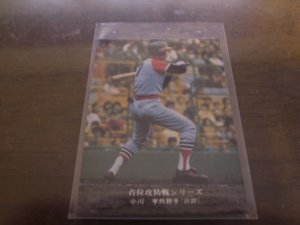 画像1: カルビープロ野球カード1975年/No914小川亨/近鉄バファローズ