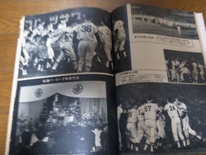 画像2: 昭和43年12/30週刊ベースボール/王貞治/吉田義男/村山実/一枝修平/新治伸治/ 野村収/ヤクルト・アトムズ