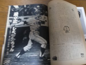 画像2: 昭和44年7/7週刊ベースボール/王貞治/長池徳二/水谷孝/高橋直樹/鈴木啓示/小川健太郎