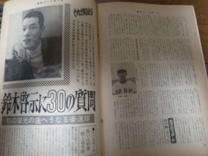 画像3: 昭和44年7/7週刊ベースボール/王貞治/長池徳二/水谷孝/高橋直樹/鈴木啓示/小川健太郎