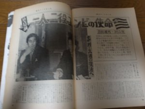 画像3: 昭和43年12/30週刊ベースボール/王貞治/吉田義男/村山実/一枝修平/新治伸治/ 野村収/ヤクルト・アトムズ