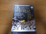 令和5年週刊ベースボール増刊/WBC2023総決算号/侍ジャパン世界戦記