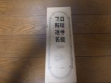 昭和35年サンデー毎日別冊/プロ野球選手名鑑