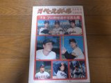 昭和48年週刊ベースボール/プロ野球選手写真名鑑