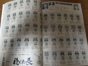 画像2: 昭和54年週刊ベースボール/プロ野球選手写真名鑑