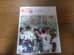 画像1: 昭和49年週刊ベースボール/甲子園/栄光の青春譜/第56回全国高校野球選手権大会 (1)