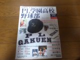 PL学園高校野球部/王者復活のときを待つ「永遠のGAKUEN」