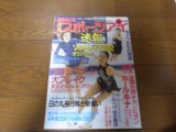 平成14年4月/月刊スポーツアイ/ソルトレイク五輪/フィギュアスケート/体操/里谷多英/恩田美栄/ミッシェル・クワン/横地愛/ホールキナ/クルニコワ