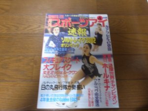 画像1: 平成14年4月/月刊スポーツアイ/ソルトレイク五輪/フィギュアスケート/体操/里谷多英/恩田美栄/ミッシェル・クワン/横地愛/ホールキナ/クルニコワ