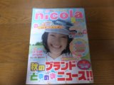 平成14年9月/nicola/ニコラ/新垣結衣/内田真莉奈/松本玲奈/奈良岡由紀/小口桃子