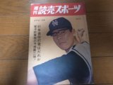 昭和36年4/21週刊読売スポーツ/長島茂雄/山内和弘/与那嶺要