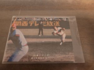 画像1: カルビープロ野球カード1975年/No255足立光宏/阪急ブレーブス