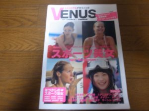 画像1: SPORTSグラフィック/VENUS/スポーツ美女/安藤美姫/シャラポワ/上村愛子/荒川静香/浅田真央/大友愛