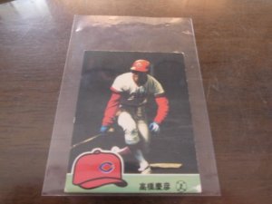 画像1: カルビープロ野球カード1984年/No515高橋慶彦/広島カープ