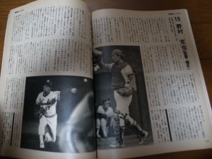 画像2: 週刊ベースボール/プロ野球選手物語1977年