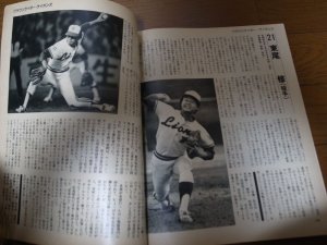 画像3: 週刊ベースボール/プロ野球選手物語1977年