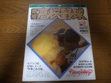 昭和56年報知高校野球No1/大特集 センバツ有力校をさぐる