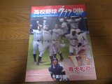 高校野球グラフ2015年/第97回全国高校野球選手権千葉大会/専大松戸Ｖ1