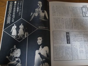 画像2: 昭和51年10月YOUNGヤング/太田裕美/沢田研二/森田つぐみ/天地真理/小柳ルミ子