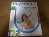 昭和49年ヤングセンス/若い夏のギター教室