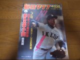 昭和58年毎日グラフ第55回センバツ高校野球総集編/池田夏春連覇