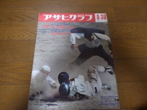 画像1: 昭和43年アサヒグラフ第50回記念全国高校野球