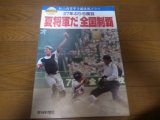 平成8年松山商業甲子園速報グラフ/第78回全国高校野球選手権