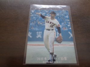 画像1: カルビープロ野球カード1976年/No1271堀内恒夫/巨人