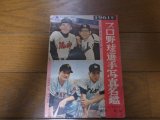 昭和36年ベースボールマガジン/プロ野球選手写真名鑑