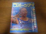 昭和63年10月/月刊スポーツアイ/小谷実可子/リザベート・コレーバ,/新体操/大塚裕子/タチアナ・ドルチニーナ