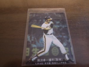 画像1: カルビープロ野球カード1977年/青版/No176田淵幸一/阪神タイガース