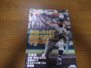 画像1: 平成21年週刊ベースボール第81回選抜高校野球大会決算号/ 清峰V