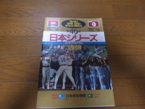 画像1: 近鉄‐巨人日本シリーズ公式プログラム1989年