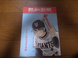 昭和45年報知新聞/プロ野球選手名鑑