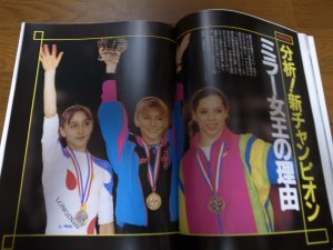 画像2: 平成5年8月/月刊スポーツアイ/新体操/山尾朱子/小菅麻里/山本美憂/ミラー/福島礼子