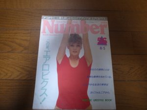 画像1: Numberナンバー56/1982年/エアロビクス特集