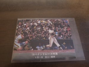 画像1: カルビープロ野球カード1978年/高田繁/巨人