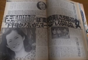 画像2: 昭和57年6月24日GORO/石川優子/中村純子/伊藤幸子/蝦名由紀子/柏原よしえ/古手川祐子