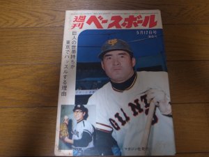 画像1: 昭和40年5/17週刊ベースボール/金田正一/村上雅則/藤本定義/ラーカー/読売ジャイアンツ/サンケイスワローズ