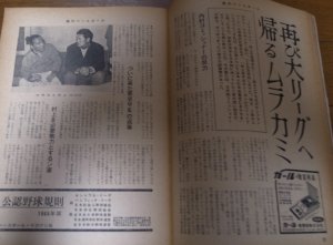 画像2: 昭和40年5/17週刊ベースボール/金田正一/村上雅則/藤本定義/ラーカー/読売ジャイアンツ/サンケイスワローズ