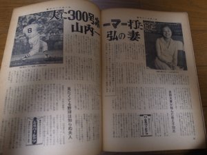 画像3: 昭和40年7/26週刊ベースボール/宮田征典/王貞治/野村克也/スペンサー/山内一弘/水原茂/安仁屋宗八/仲宗根美樹