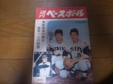 昭和40年5/31週刊ベースボール/鶴岡一人/川上哲治/王貞治/中西太/野村克也/安仁屋宗八/権藤博