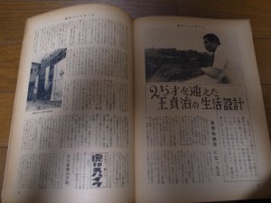 画像2: 昭和40年6/7週刊ベースボール/金田正一/王貞治/村田元一/杉浦忠/渡会純男