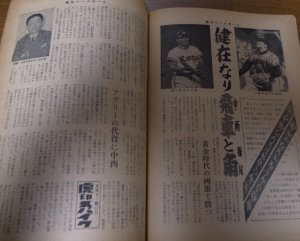 画像2: 昭和40年8/30週刊ベースボール/王貞治/江藤慎一/桑田武/中西太/稲尾和久/長谷川良平