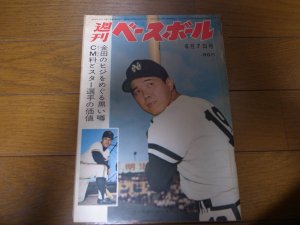 画像1: 昭和40年6/7週刊ベースボール/金田正一/王貞治/村田元一/杉浦忠/渡会純男