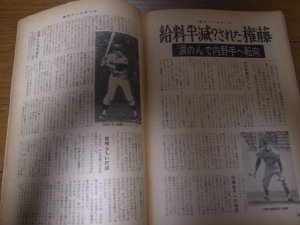 画像5: 昭和40年5/31週刊ベースボール/鶴岡一人/川上哲治/王貞治/中西太/野村克也/安仁屋宗八/権藤博