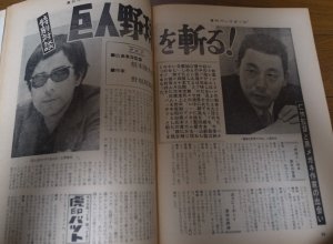 画像2: 昭和43年9/30週刊ベースボール/王貞治/村山実/辻佳紀/根本陸夫/野坂昭如/大杉勝男/張本勲/外木場義郎