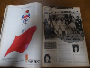 画像4: 西武ライオンズファンブック1987年