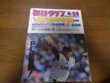 昭和56年毎日グラフ第53回センバツ高校野球総集編/PL初優勝